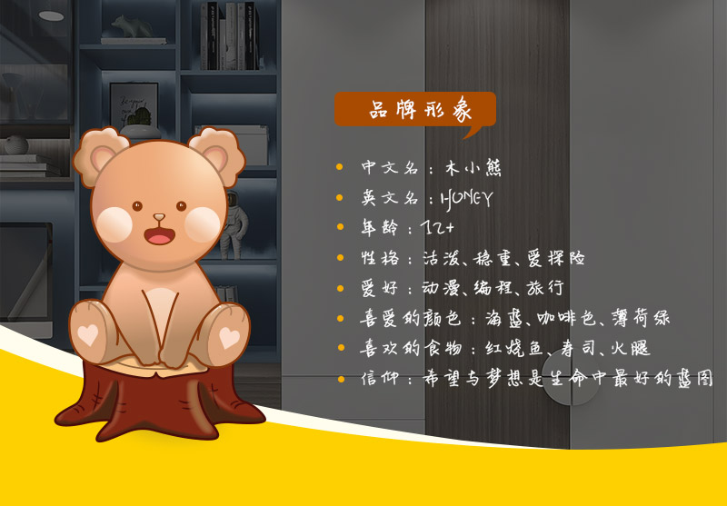 木小熊兒童生態板材品牌