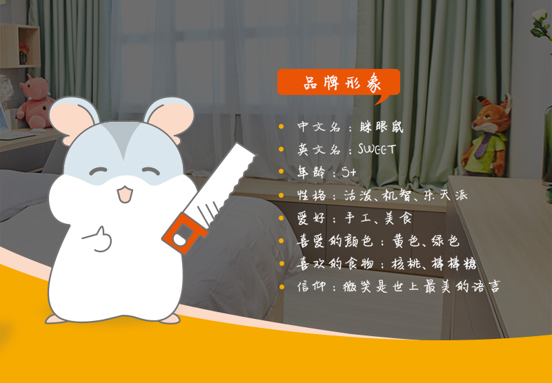 瞇眼鼠兒童生態板材品牌