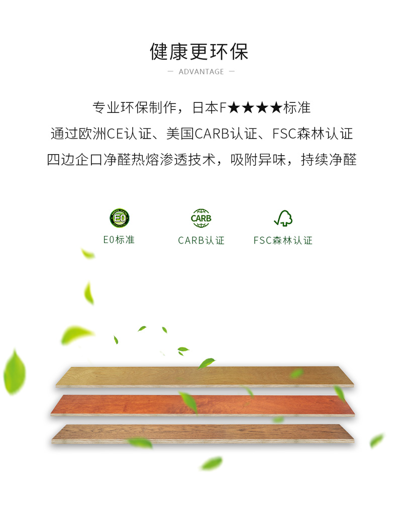 環保實木多層地板