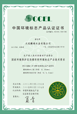 中國環境標志產品認證