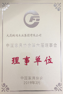 第六屆理事會(huì)員單位