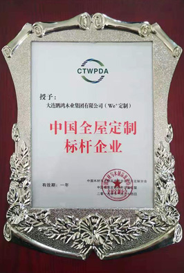 2019中國(guó)全屋定制標(biāo)桿企業(yè)