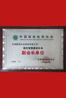 綠色智慧建造分會副會長單位